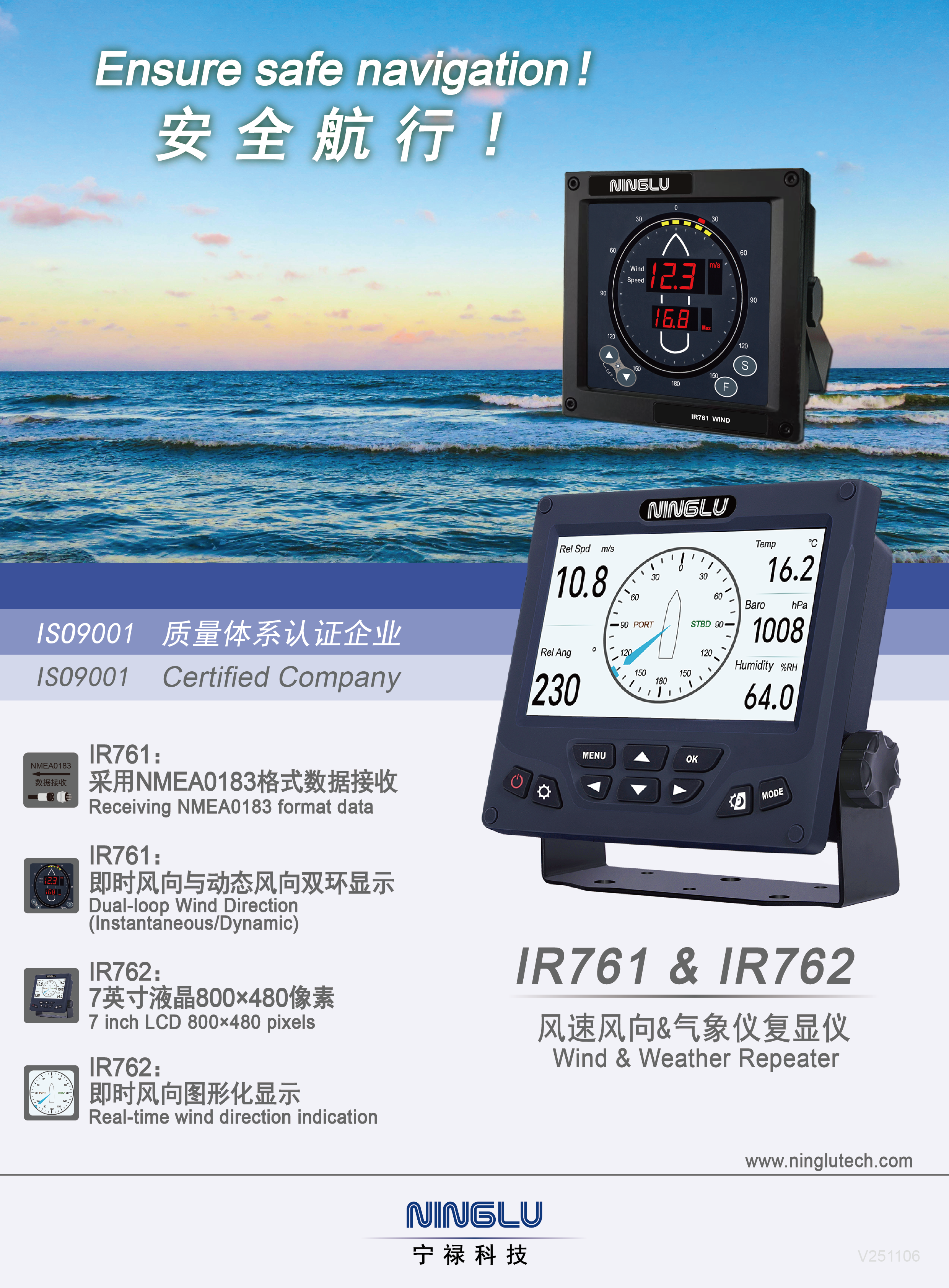 IR761+IR762 彩页正面 V251106