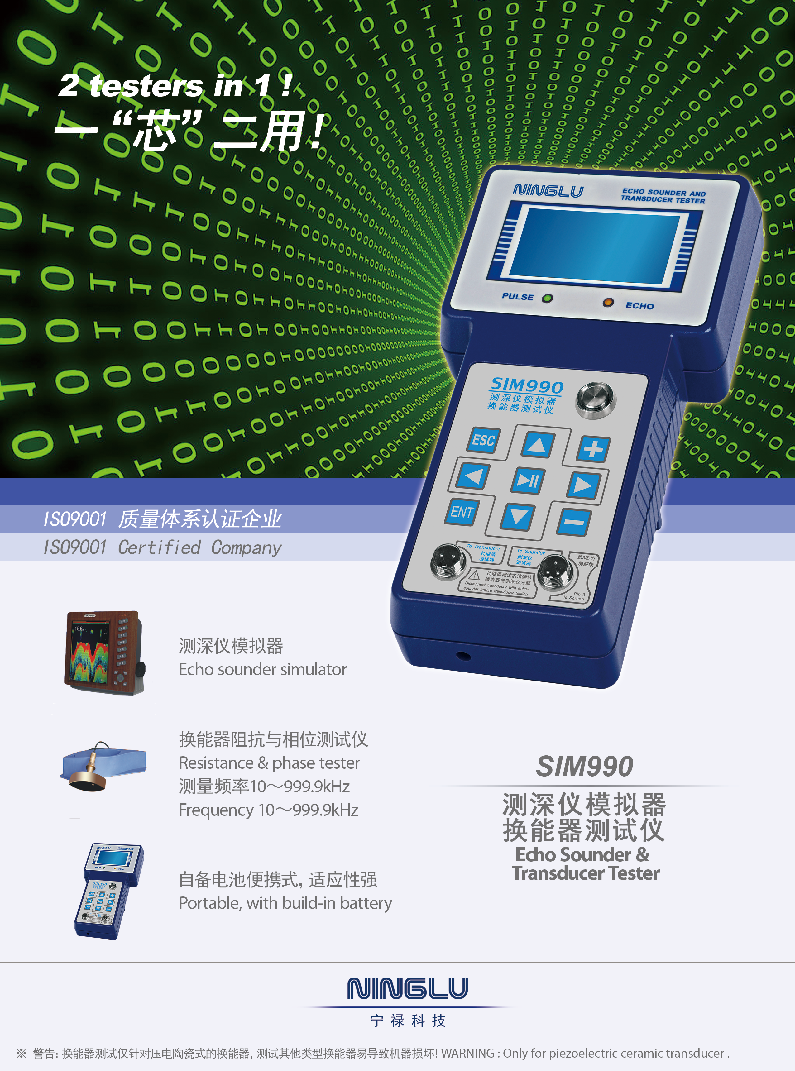 SIM990彩页正面 V220415