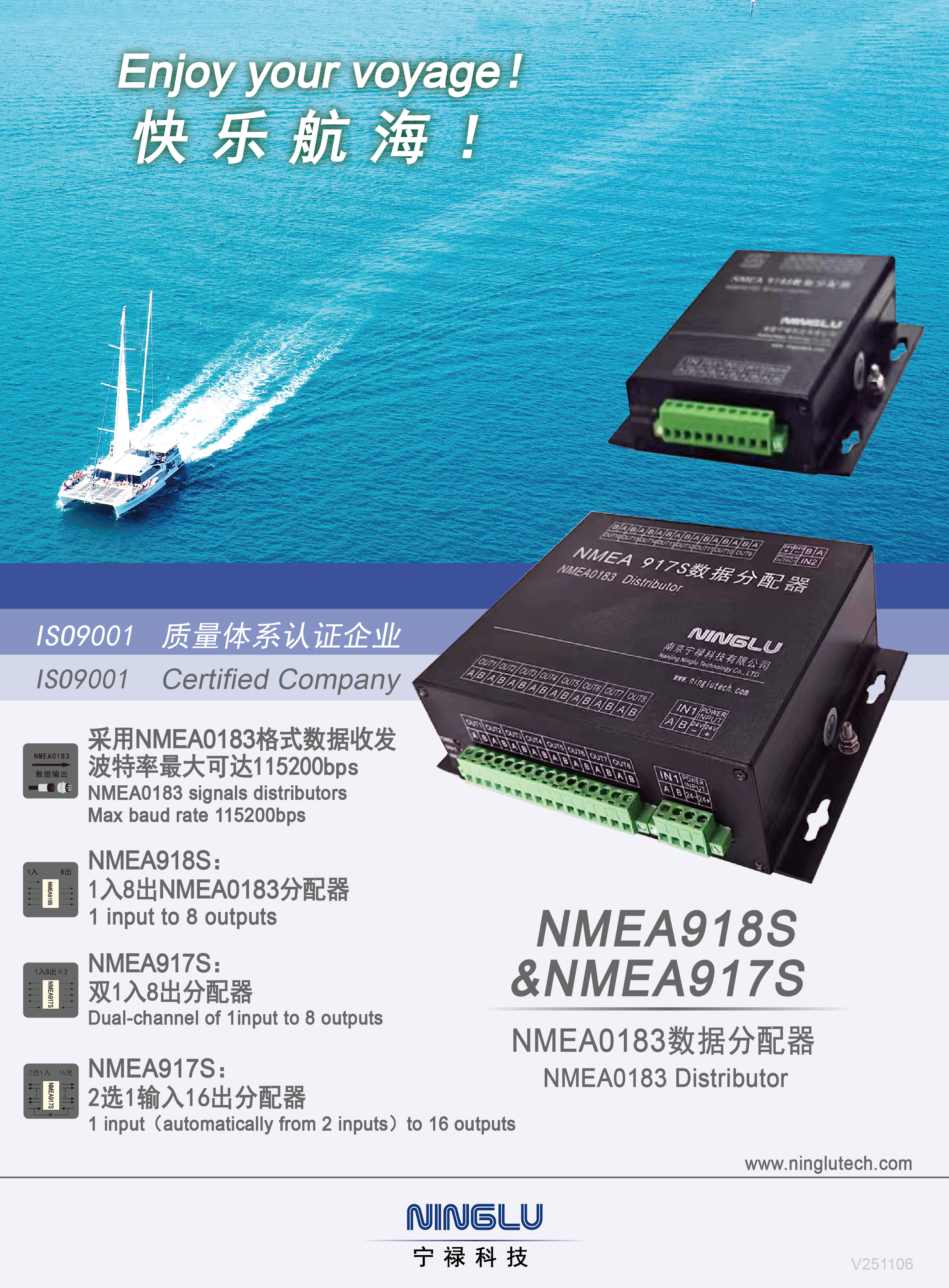 NMEA918S&NMEA917S 彩页正面 V251106