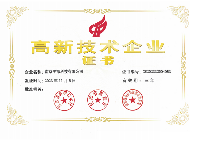 高新证书_00