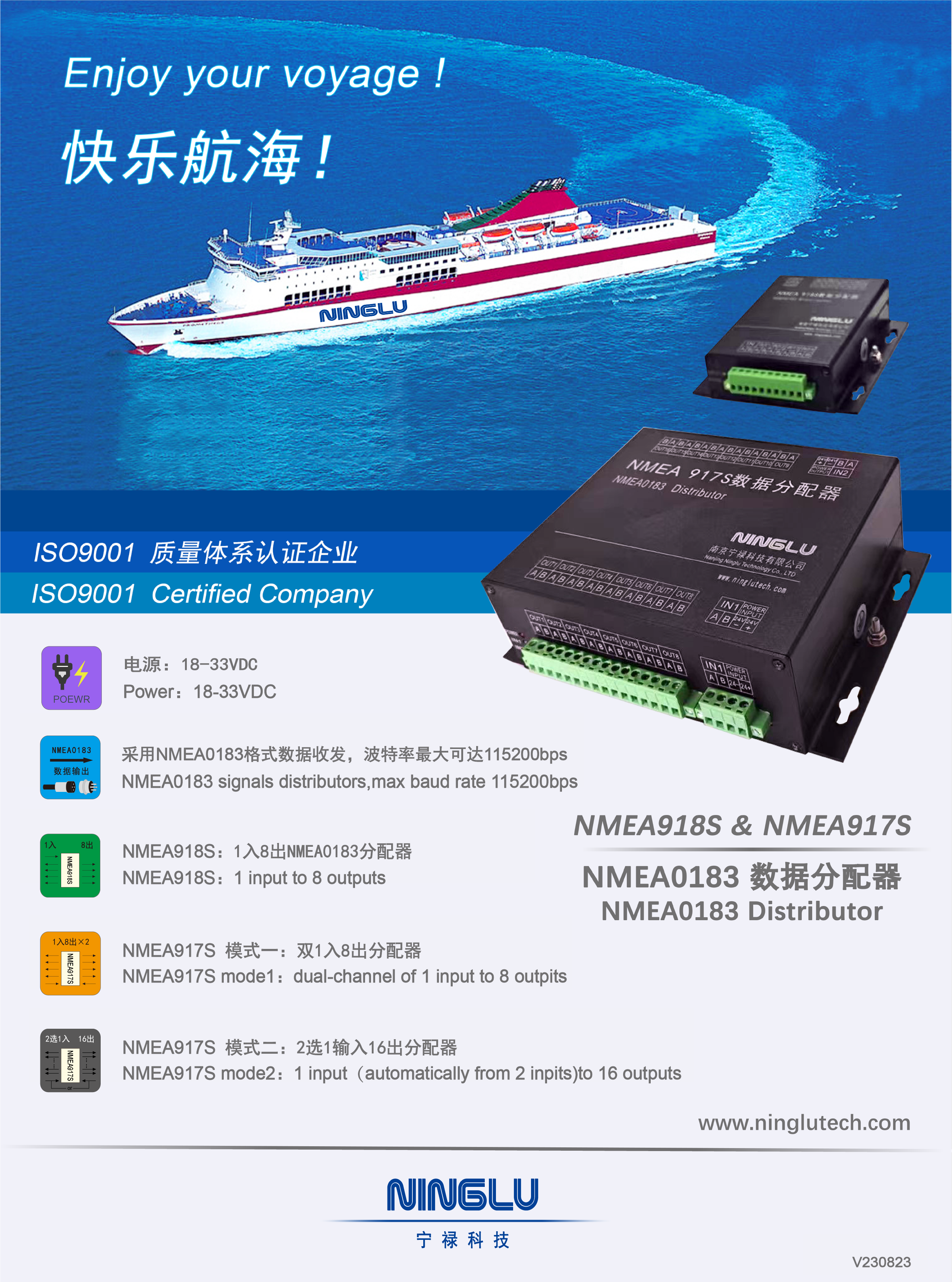 NMEA917S&NMEA918S 彩页正面 V230823(1)