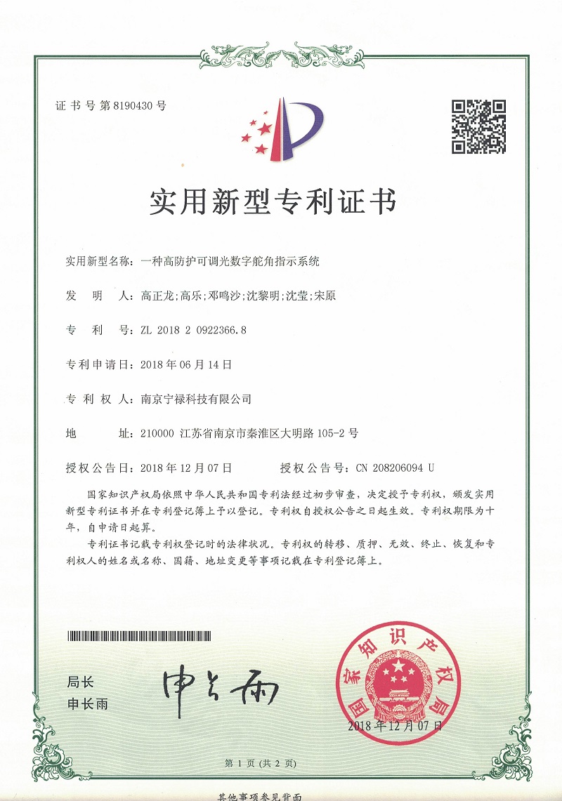 AD80一种高防护可调光数字舵角指示系统