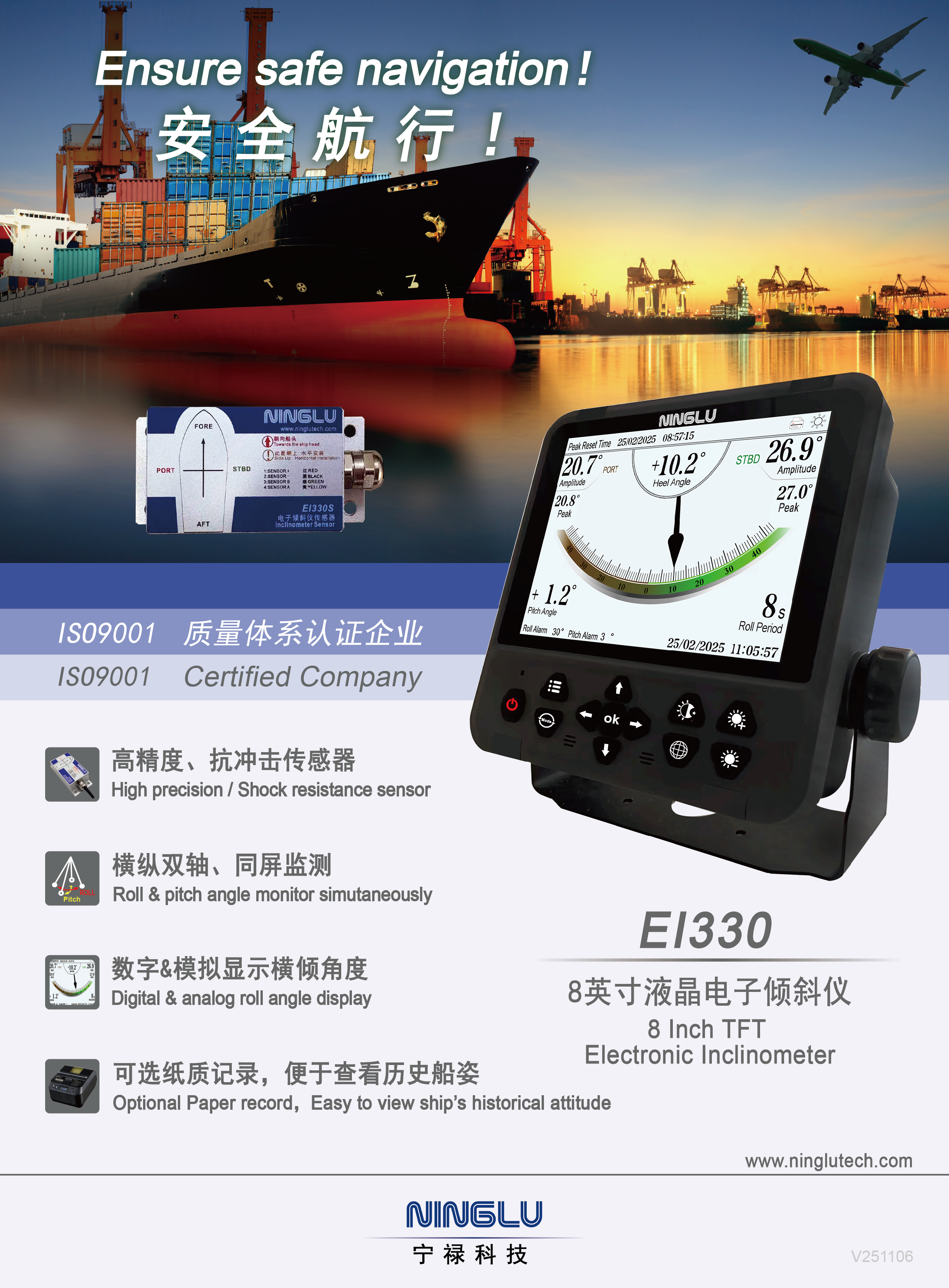 EI330 彩页正面 V251106